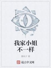 不一样的小姐