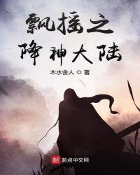 飘邈神之旅续集叫什么