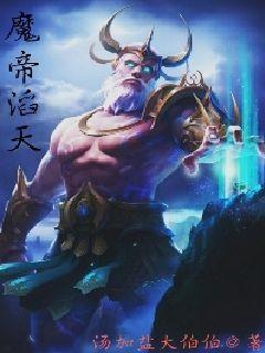 魔帝焚天