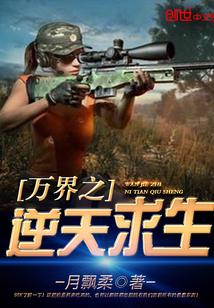 在万界种田求生