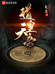极道天帝