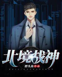 北境战神第二部短剧免费观看全集