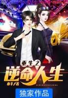 重生之逆改人生听书