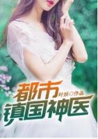 神医杨凡在都市