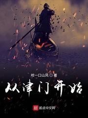 津门第一