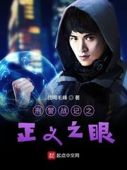 开局签到刑警队王柒诚