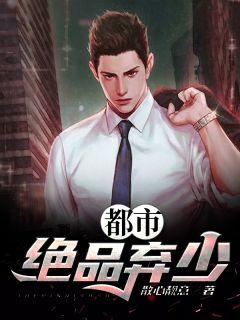 都市绝品弃少秦扬免费