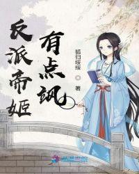 帝姬的病弱反派