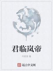 君临天下之灵帝