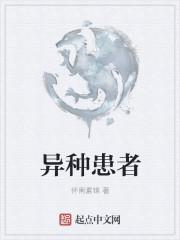 异种1百度百科