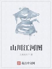 山川共醉
