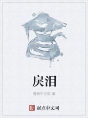 戾泪杀手