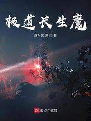 极道长生魔类似