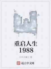 重启人生三秋缒