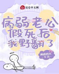 病弱老公求放过