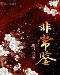 非常鉴定毫不动摇的成语