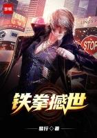 铁拳(2012)