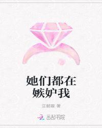 我们都嫉妒你