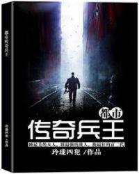 都市传奇兵王宁览、宋冰冰