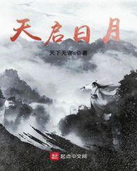 天启为什么不能取日月戟