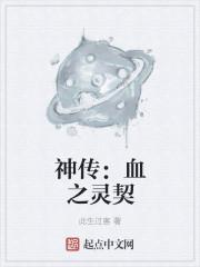 血之传奇