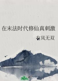 末法时代能修仙吗