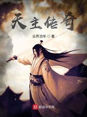 天主传奇舞蹈