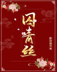 囚青丝影语流光全文免费阅读