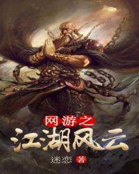 江湖风云第一刀txt