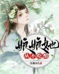 娘娘她总不