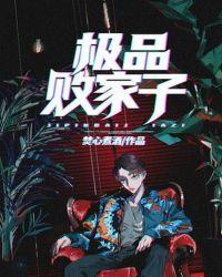 极品败家子下拉式古风
