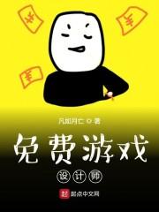 免费游戏设计师顶点