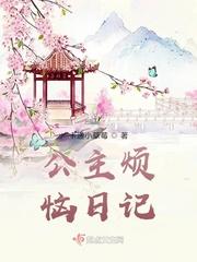 公主的烦恼绘本