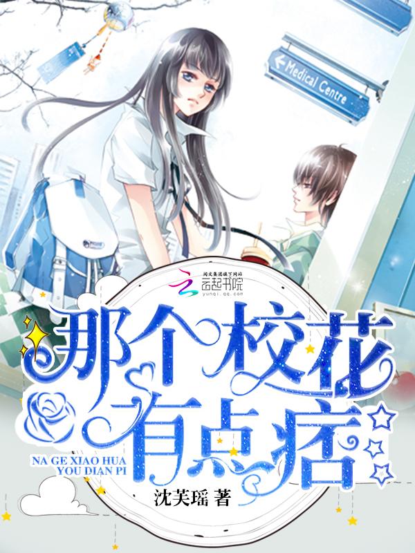 校花有点甜漫画