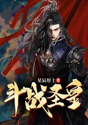 斗战圣皇遮天