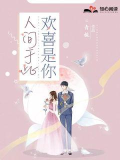 欢喜是你英文翻译