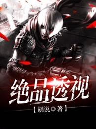 绝品透视漫画免费阅读下拉6