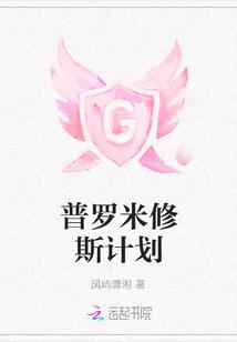 普罗米修斯计划电影免费完整版