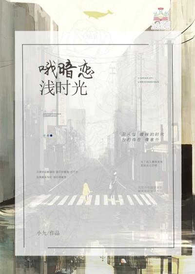 青春的暗恋时光