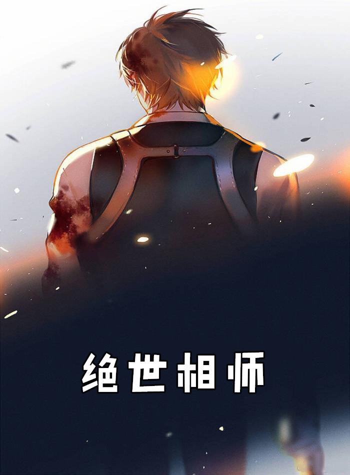 绝世相师易天