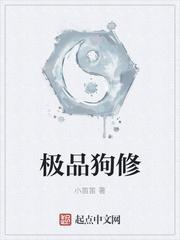 极品仙修免费阅读