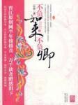 不负如来不负卿类似的