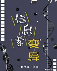 信息素变异后我被死对头标记了txt