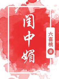 闺中媚(重生)好看吗