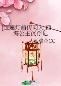宝莲灯后传之海神