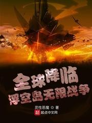 全民降临浮空岛无限战争