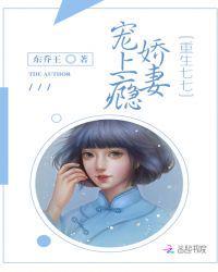重生七七娇妻宠上瘾 免费