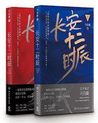 长安十二时辰免费观看