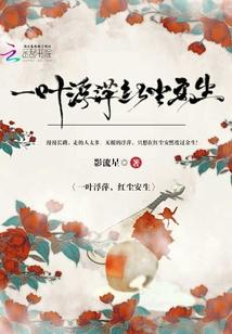 一叶浮尘是什么意思