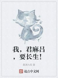 我君麻吕要长生有女主吗?